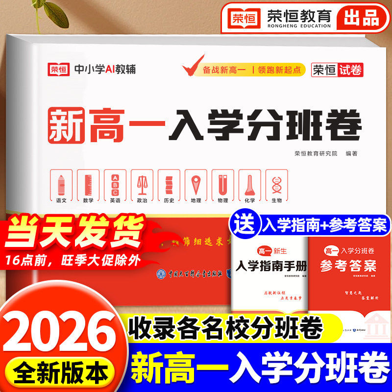 荣恒新高一入学分班卷