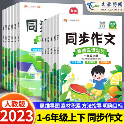 汉之简同步作文1-6年级上下册