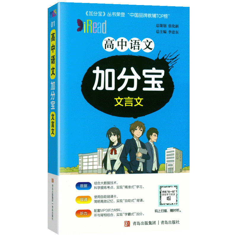 2026版高中语文加分宝文言文71篇+文言文知识 全国通用 高一二三年级语文高考总复习 高中语文复习知识清单大全教辅辅导资料口袋书