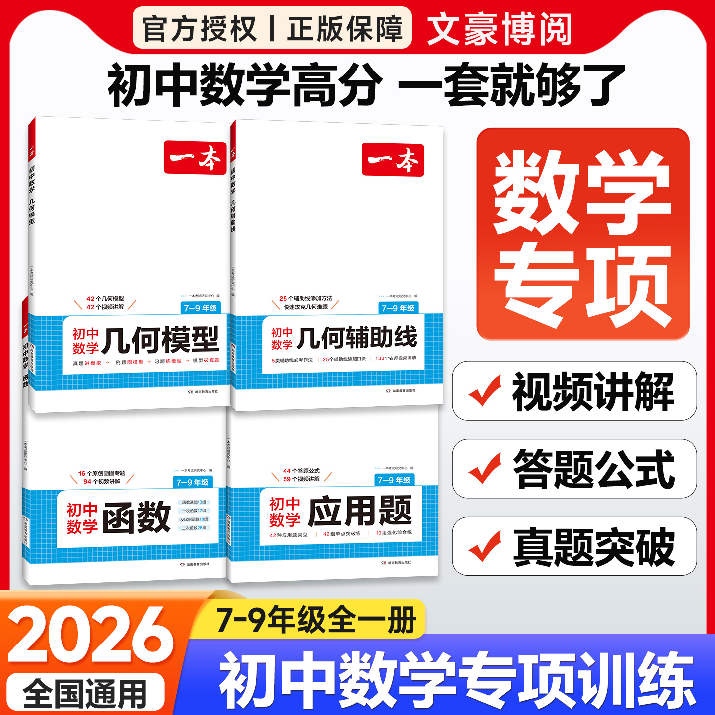 一本初中数学应用题强化训练
