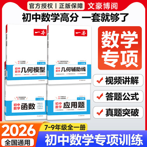 一本初中数学应用题强化训练