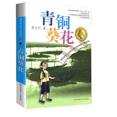 正版朗读版草房子曹文轩经典作品