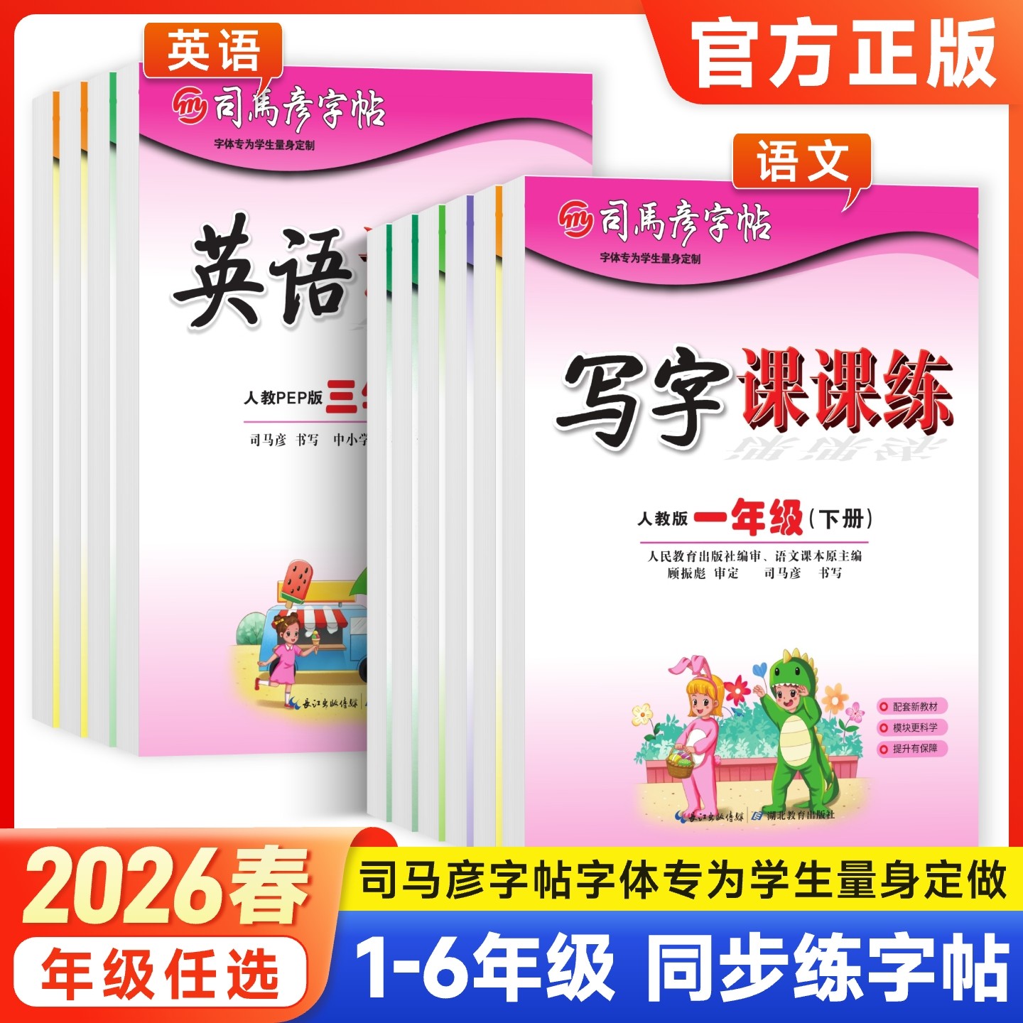 司马彦字帖小学生写字课课练一 二年级三 四 五 六年级上下册语文英语同步字帖人教版楷书生字练字帖钢笔临摹描红硬笔暑假练字帖,书籍/杂志/报纸,练字本/练字板,淘宝优惠券,粉丝福利购,淘宝优惠卷