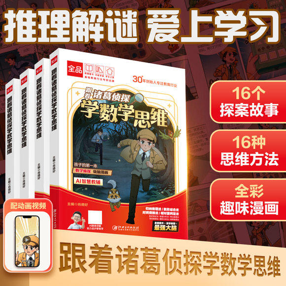 全品【趣味漫画教辅书】跟着诸葛侦探学数学 李白学写作文 我来当老板易错字小学课外书必读趣味绘本漫画故事书老师推荐小学阅读书