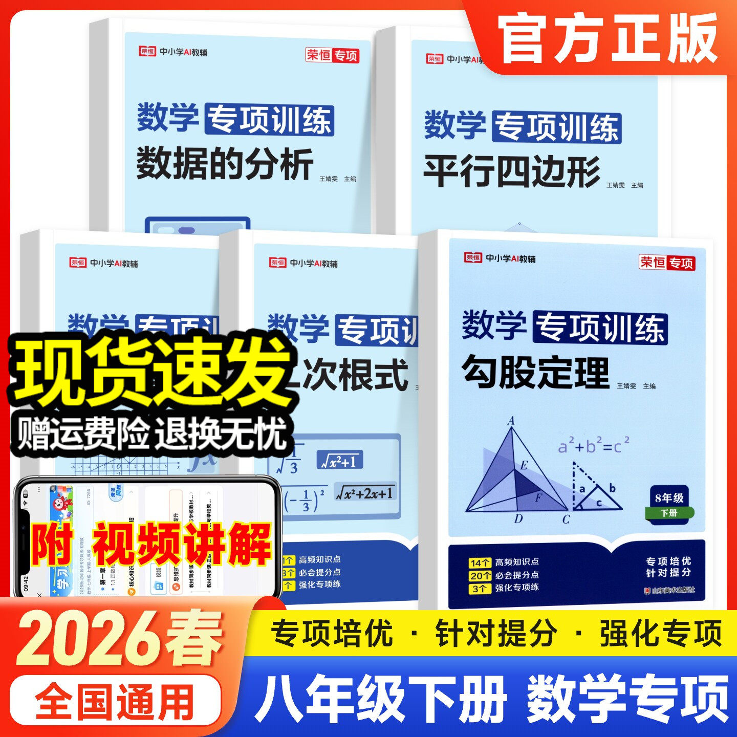 2026初中八年级下册数学专项训练必刷题练习册基础同步计算口算练习全套人教版初二练习题勾股定理一次函数平行四边形二次根式资料