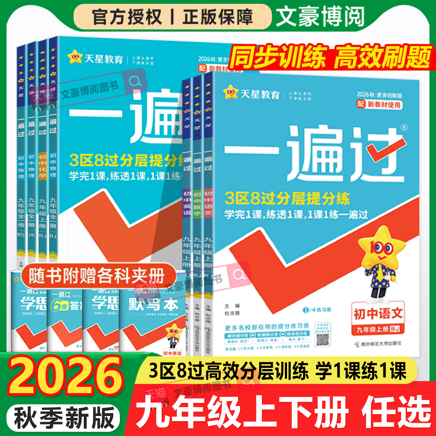 2026秋一遍过初中九年级上册下册数学物理化学语文英语政治历史人教版初三同步教材专项训练必刷练习册一课一练高效刷题辅导资料书 - 实物图