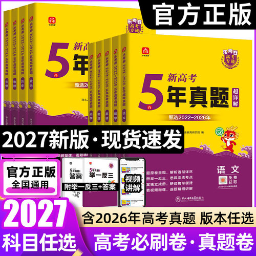 全国卷新高考卷地方卷五年真题