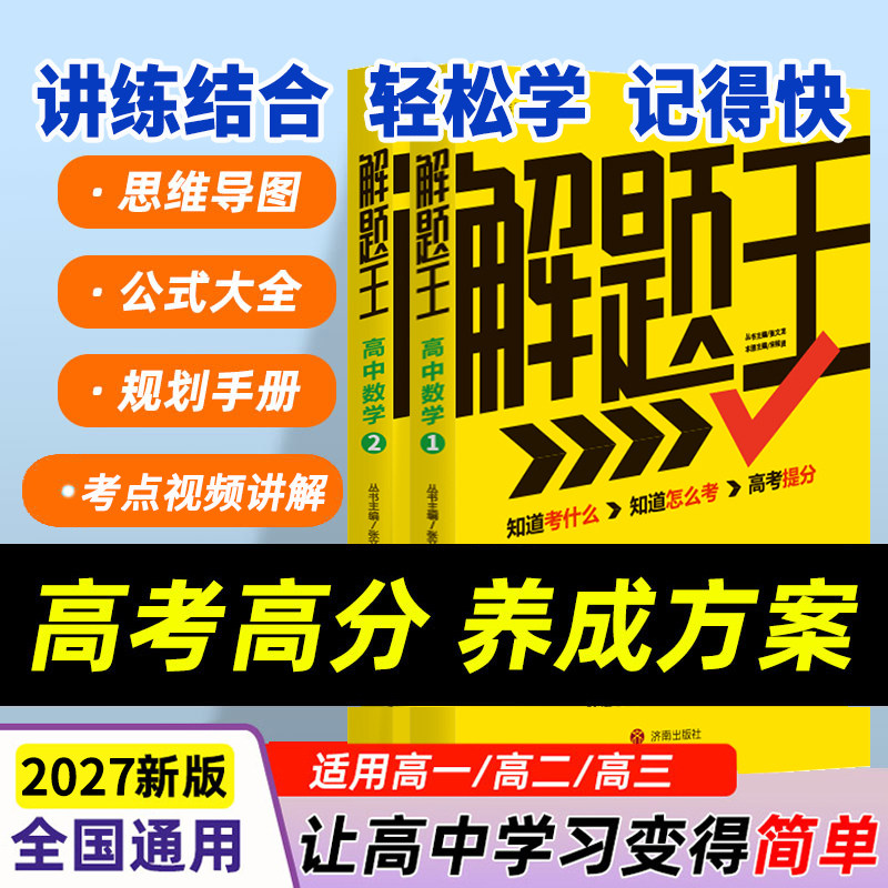 东和解题王高中数学高考必刷题