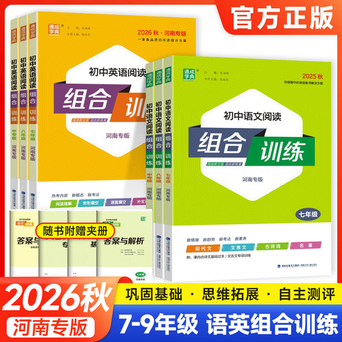 河南初中语文英语阅读组合训练