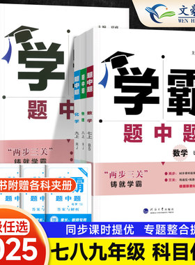 学霸题中题七年级八年级上册下册