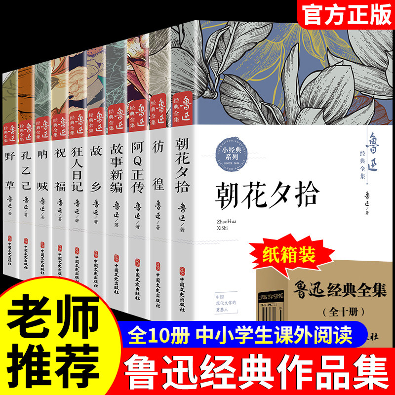 鲁迅全集原著正版10册