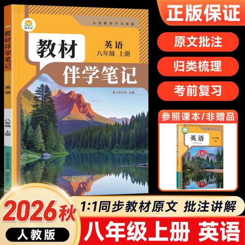 简平优教材伴学笔记八年级下英语