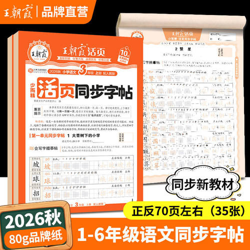 2026秋新版小学暑假同步练字帖