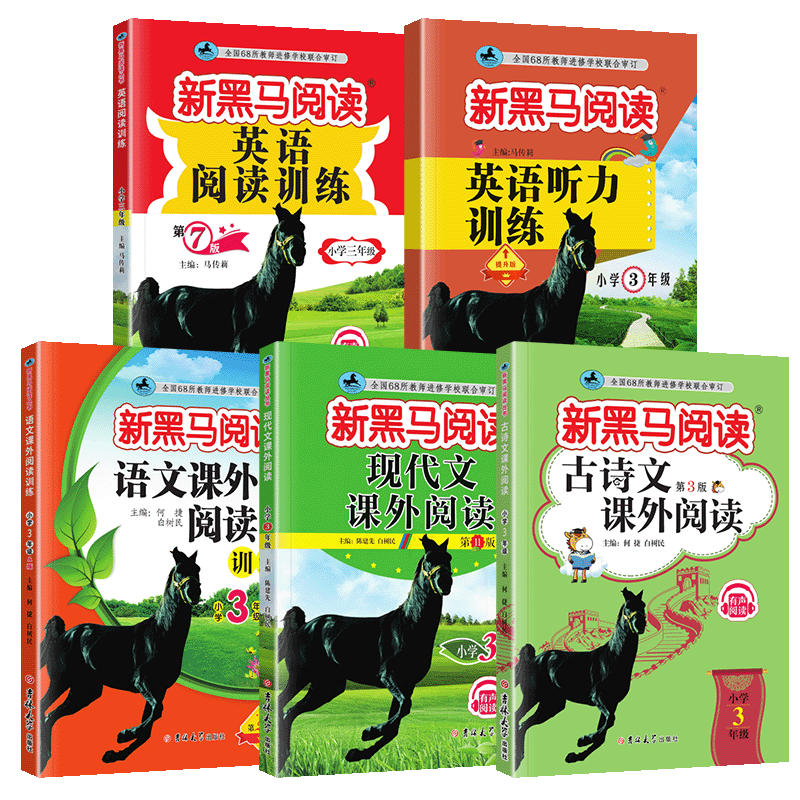 2026新黑马阅读三年级语文英语