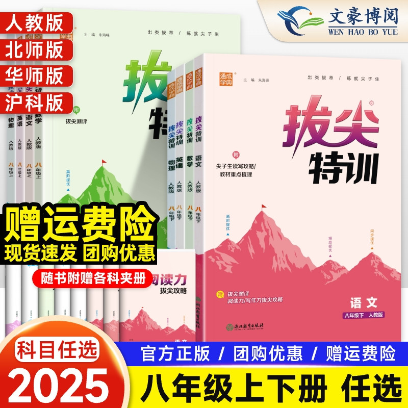 【拔尖特训】八年级上册