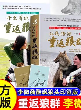 重返狼群背后的故事 狼王格林 李微漪红娟著 搭让我陪你重返狼群+千里寻你重返狼群 狼图腾中小学生寒暑假课外阅读书籍青少年读物