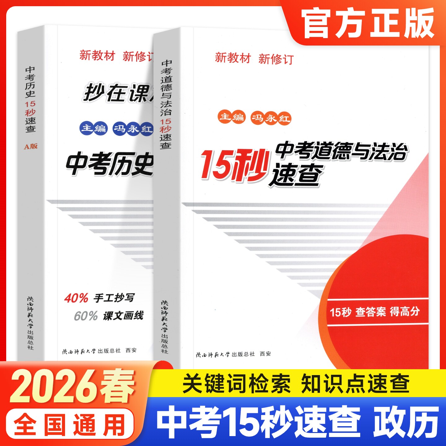 2026版初中政史开卷15秒速查手册