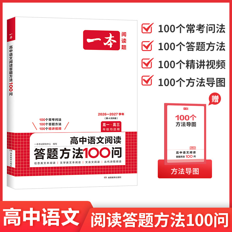 2027版一本高中语文阅读答题方法
