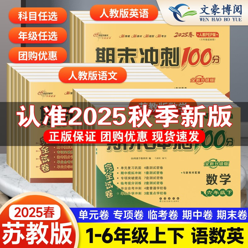 苏教版数学期末冲刺100分一年级