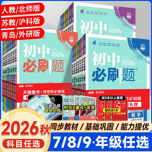 科目任选】初中必刷题七八九年级