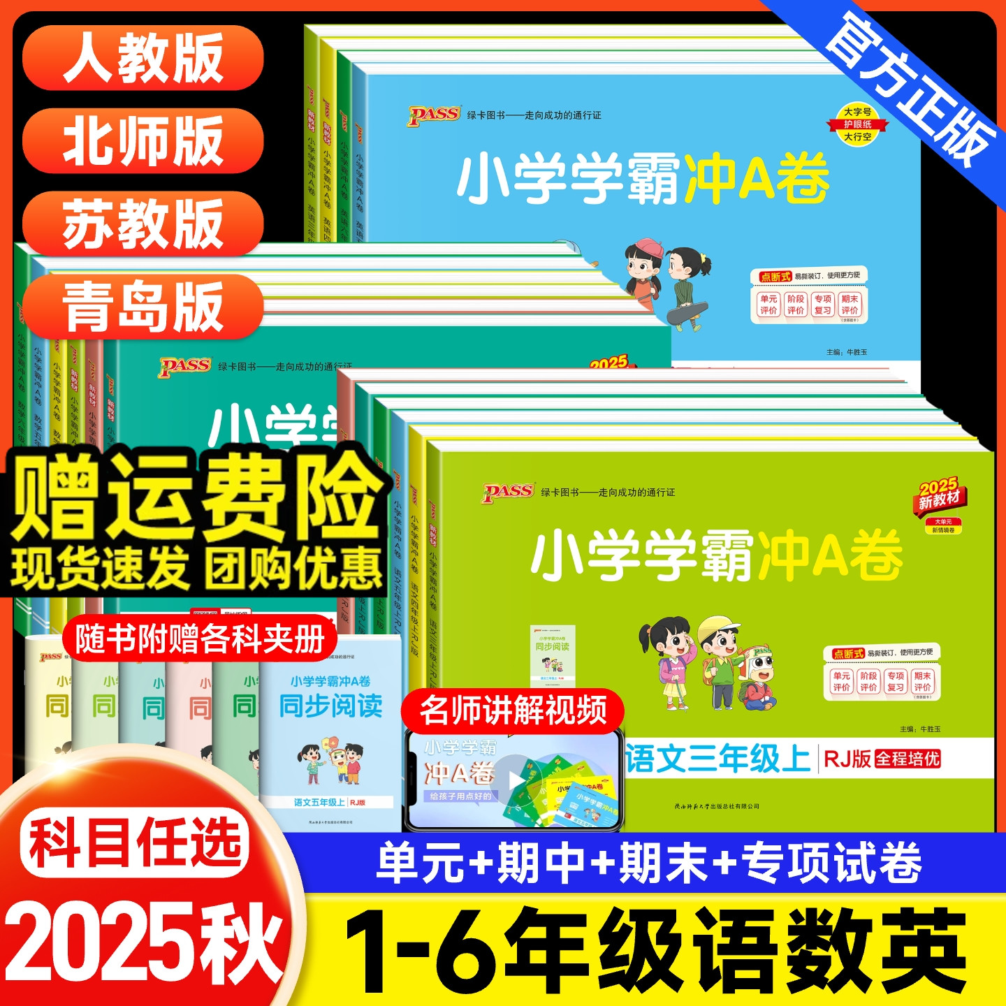 2025新版小学学霸冲a卷