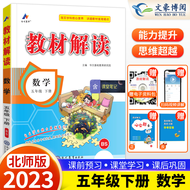 2023新版教材解读五年级下册