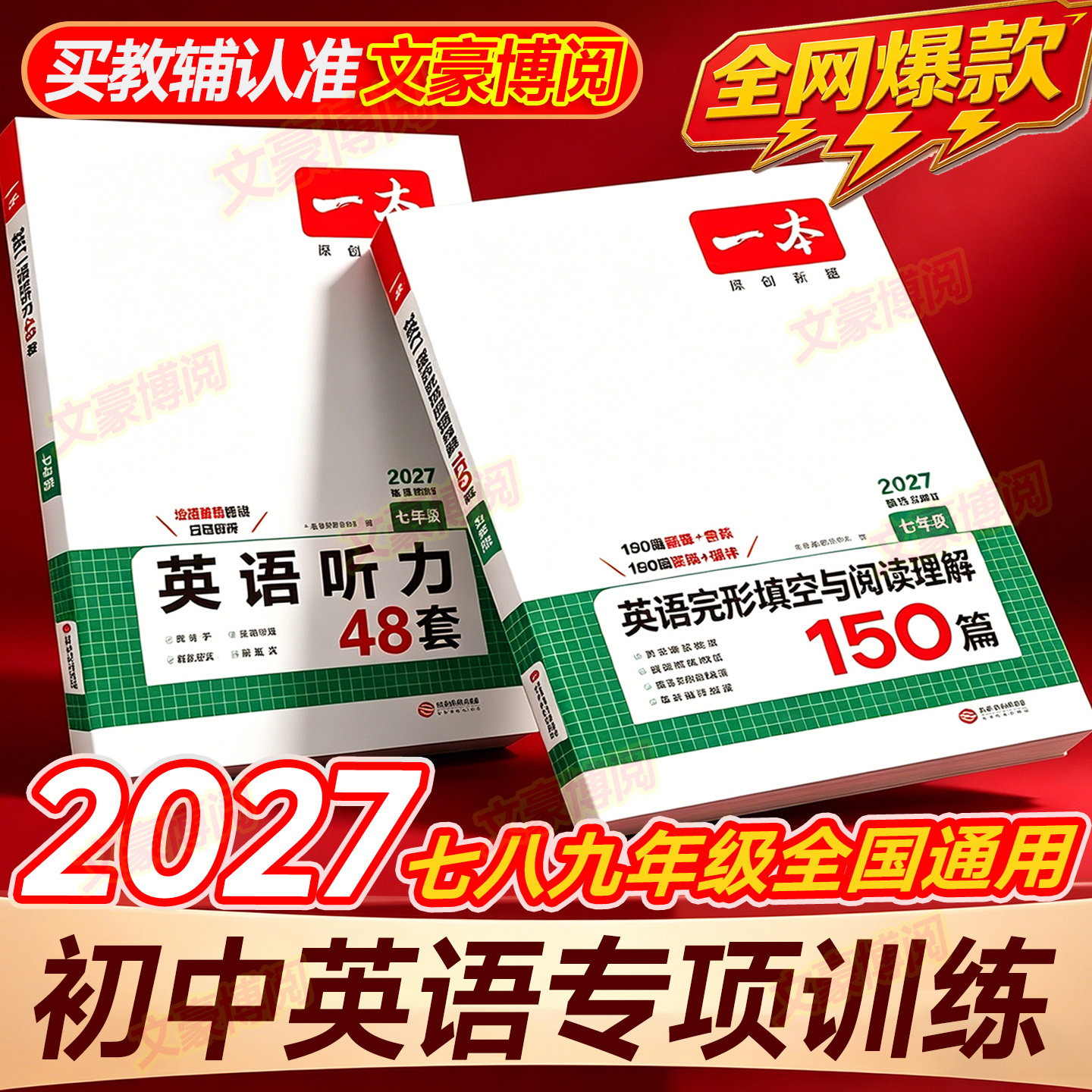 2026版一本初中英语完形填空与阅读理解七八九年级中考英语阅读理解专项训练初一二三试卷中考听力教辅练习题册复习资料试卷