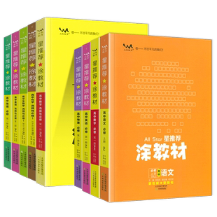 2026新教材版涂教材高中生物学必修二第二册人教版RJ数学语文物理化学必修2人教A版教材完全解读高中教辅书一本涂书解读高一下资料