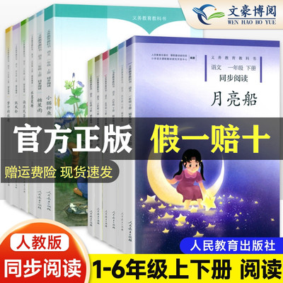 人民教育出版社同步阅读