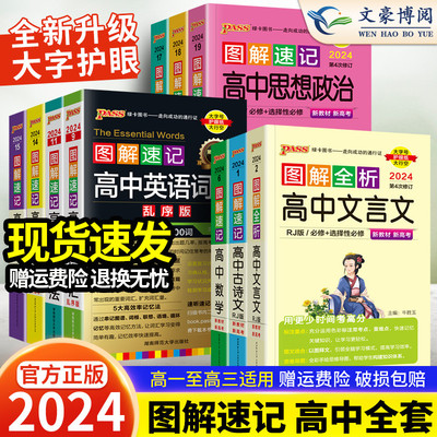 图解速记高中英语词汇必备3500