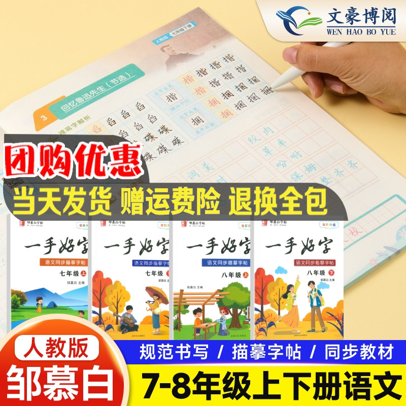 中学生一手好字临摹字帖