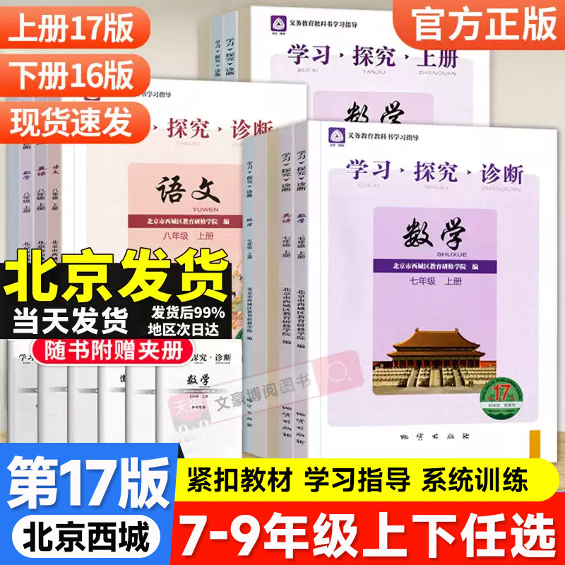 大字版第17版学探诊北京西城图片