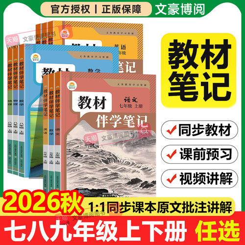 同步教材伴学笔记原文预习讲解
