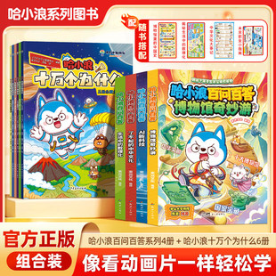 【哈小浪百问百答】全套4册生活中的数理化了不起的中国文化AI新科技小学生漫画书上学记科学漫画科普百科4-12岁儿童必阅读课外书