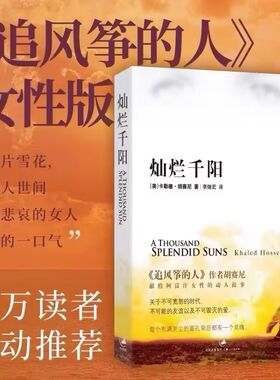 灿烂千阳卡勒德胡赛尼著