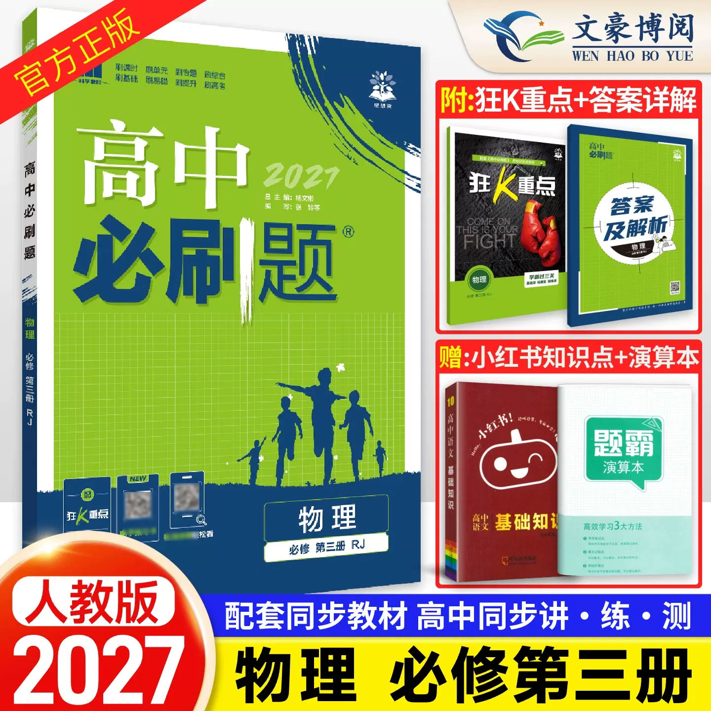 2027高中必刷题物理必修三人教版图片