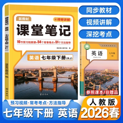 课堂笔记七年级上下册
