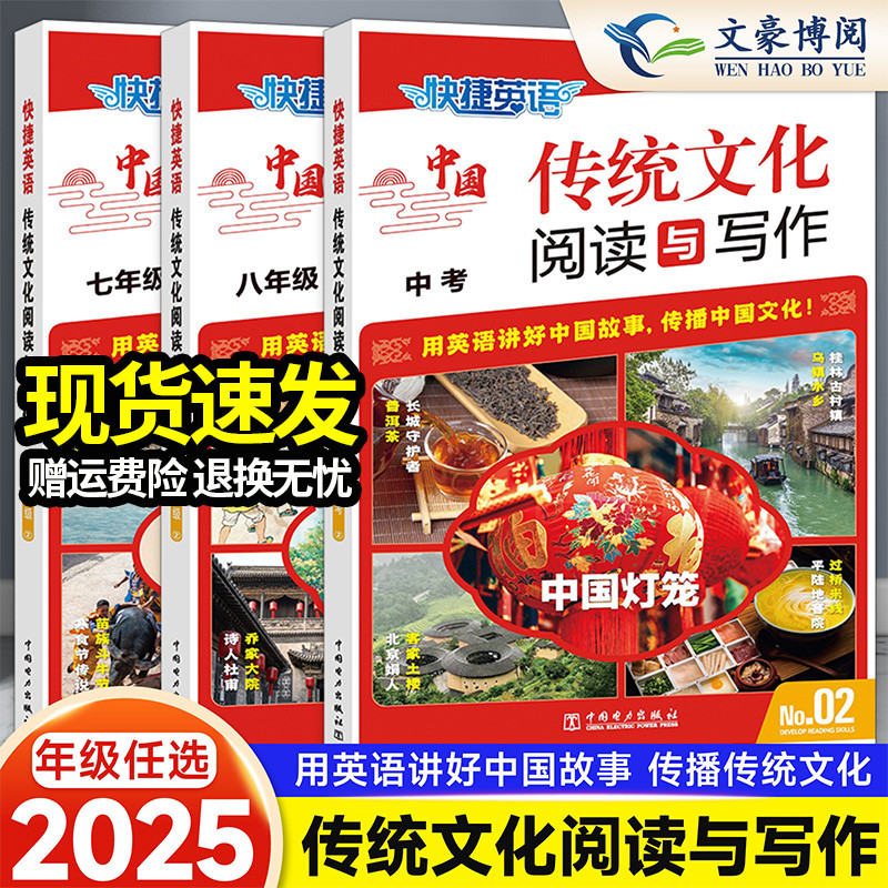 2025版快捷英语传统文化阅读与写作2期1期时文阅读28期27期初中七八九年级中考热考时文用英语讲好中国故事传播传统文化完形填空