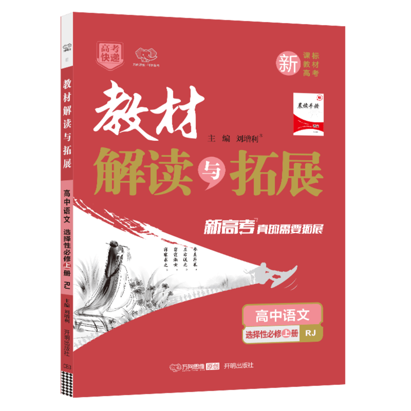 新教材解读拓展高中语文