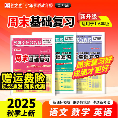 周末基础复习1-6高效学习周计划