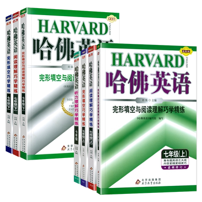 哈佛英语七年级上下册