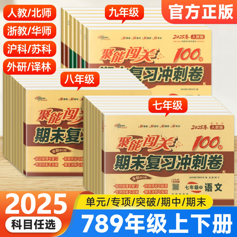 初中试卷七八九年级上册下册