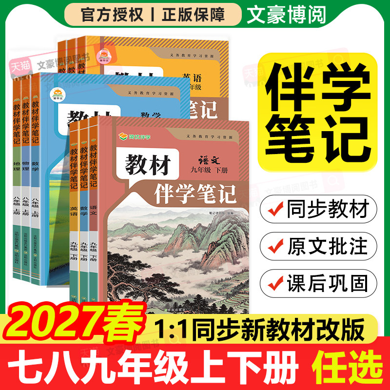 同步教材伴学笔记原文预习讲解图片