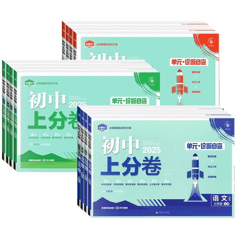 任选初中上分卷必刷卷七八九年级