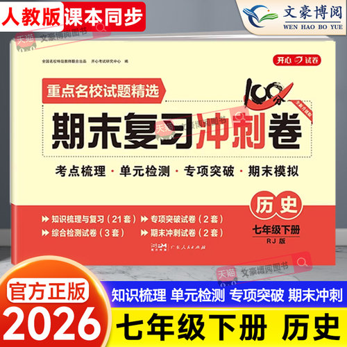 开心七年级下册历史试卷人教