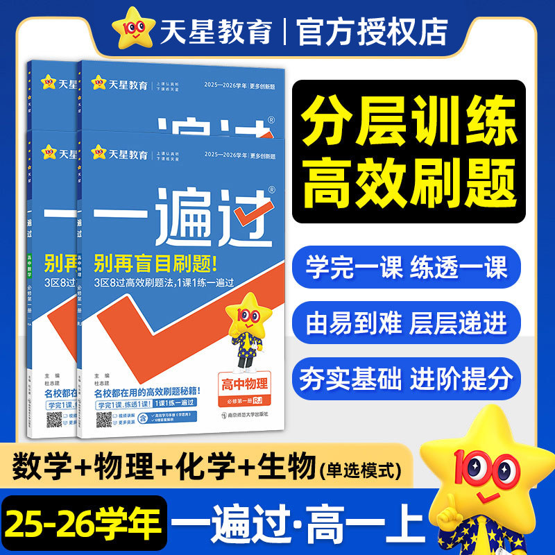 一遍过高中数学物理化学生物