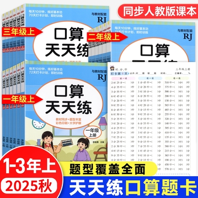 口算天天练一二三年级上册数学