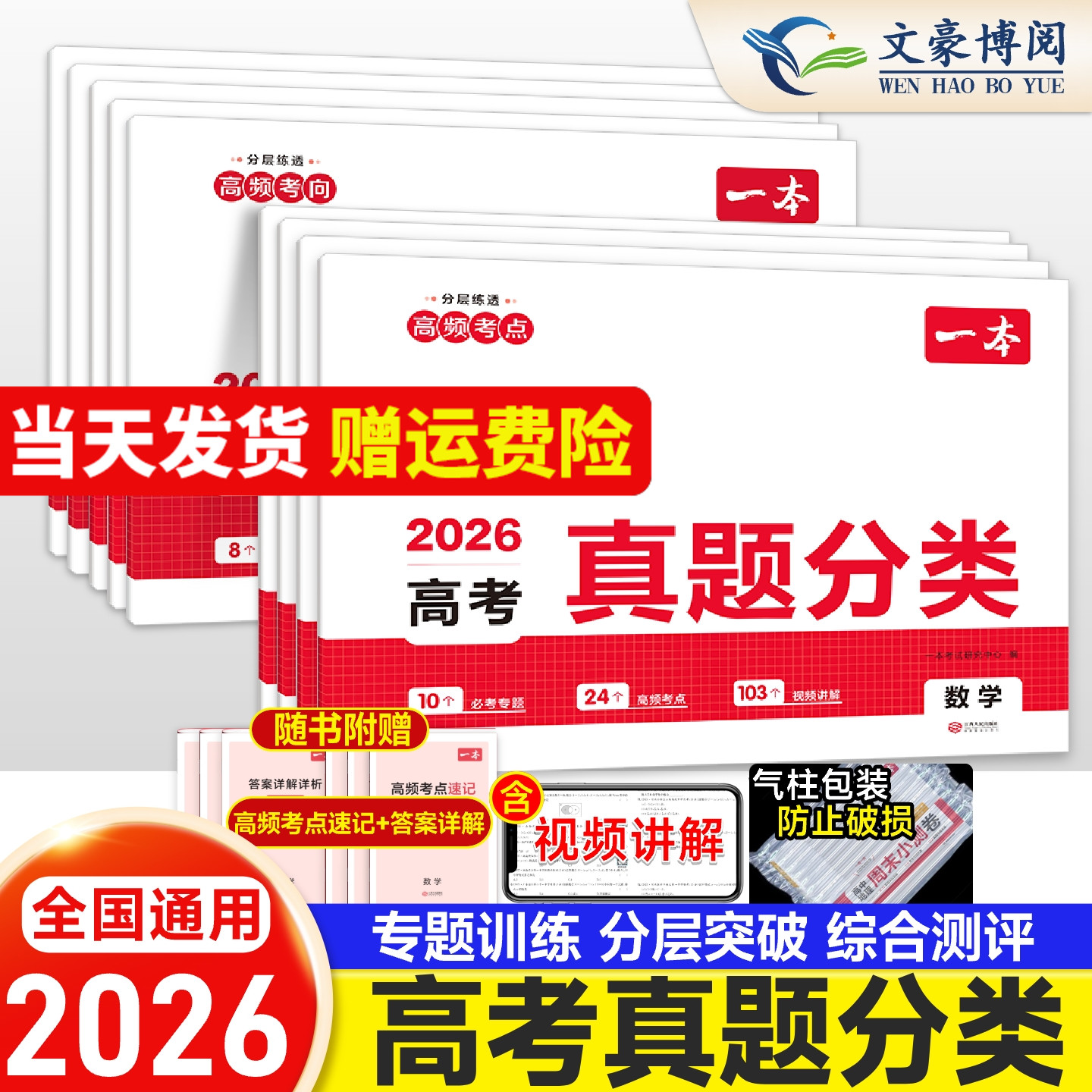 2026版一本高考真题分类卷全套