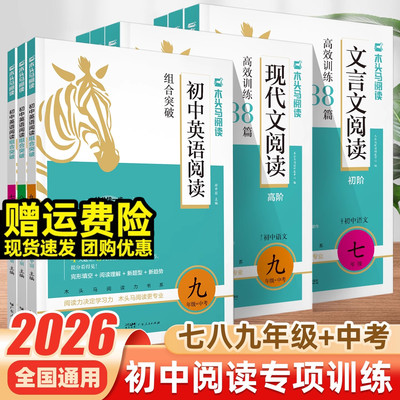 木头马初中现代文阅读训练文言文