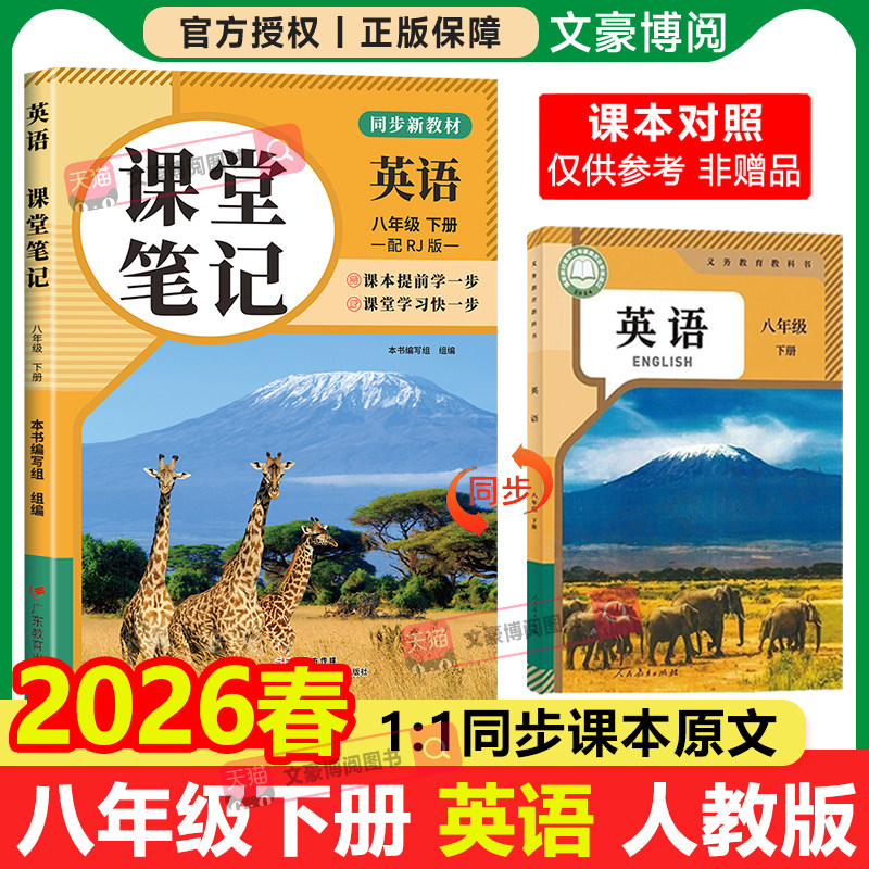 2026春新版七八年级下册课堂笔记英语人教版伴学笔记同步新课本预习教辅资料78年级寒假作业衔接教材学霸教材笔记中学教材全讲解书